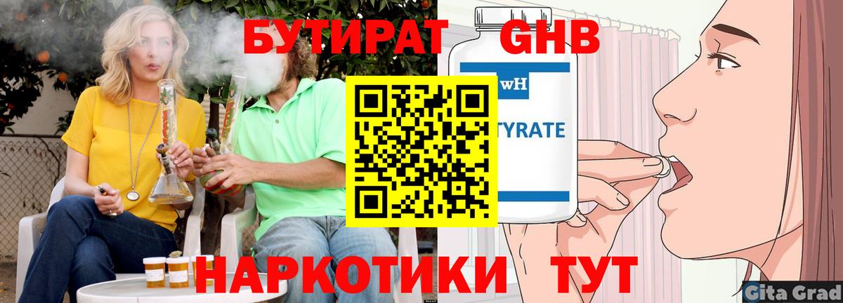 БУТИРАТ 99% Жигулёвск