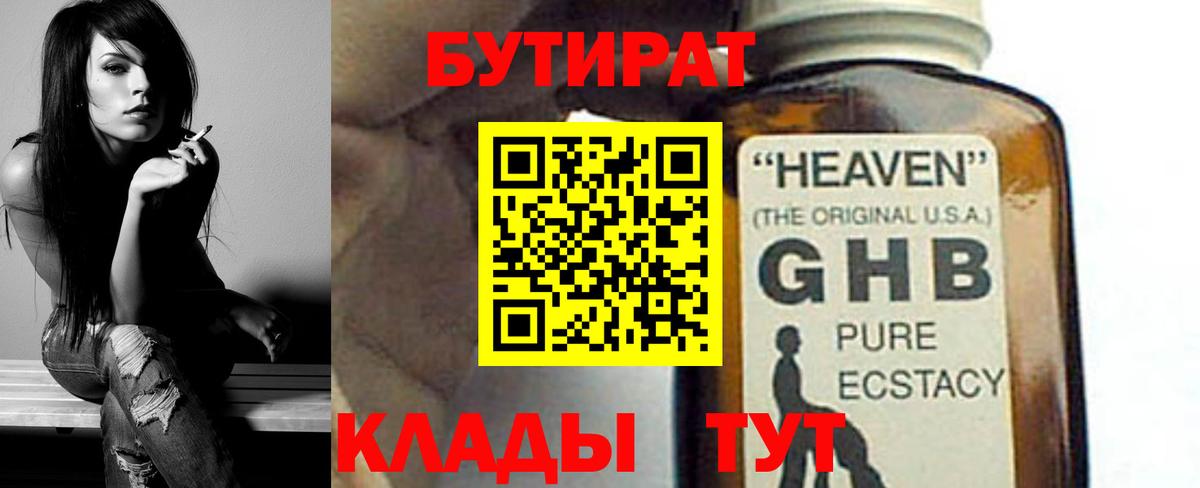 БУТИРАТ жидкий экстази  Вход с VPN  БУТИРАТ  Жигулёвск 
