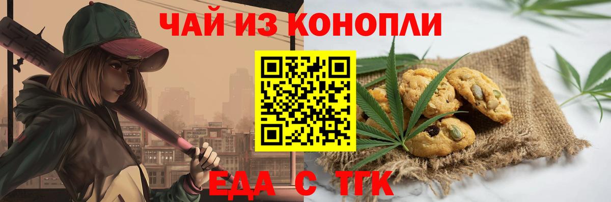 Canna-Cookies марихуана Жигулёвск