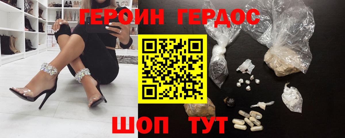 Героин герыч  Вход с VPN  Жигулёвск 
