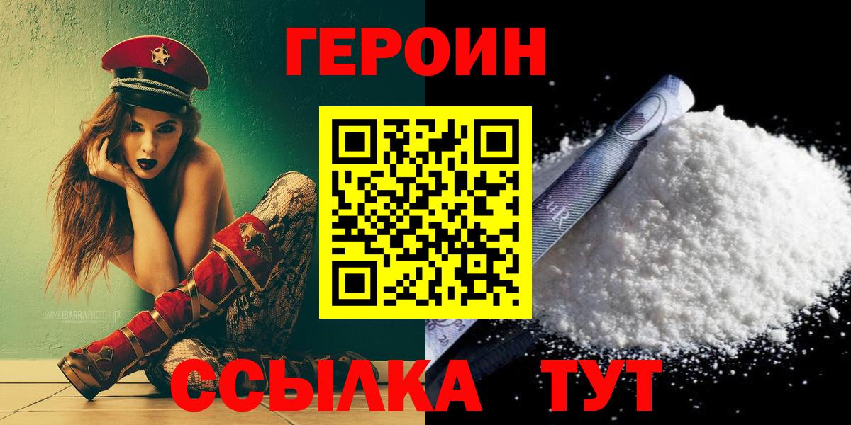 Героин Афган Жигулёвск