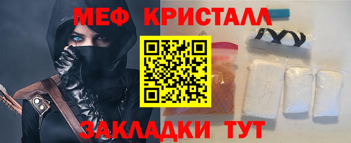 Мефедрон кристаллы Жигулёвск
