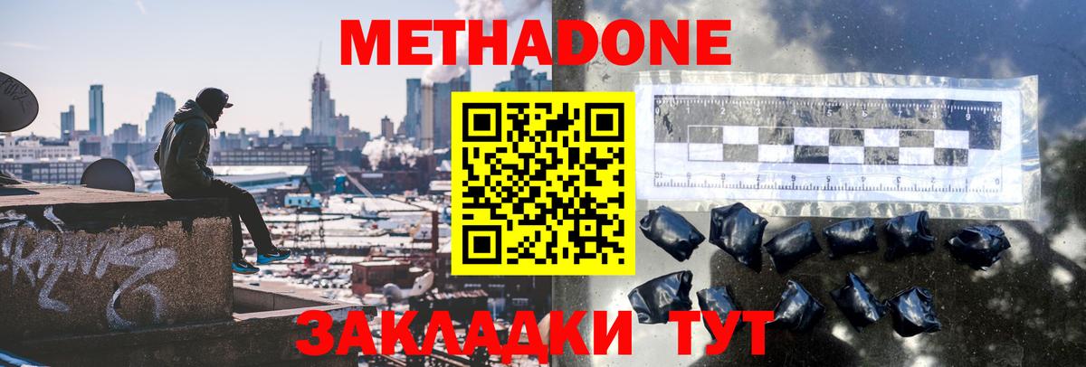 МЕТАДОН methadone  Вход с VPN  Жигулёвск  МЕТАДОН мёд 
