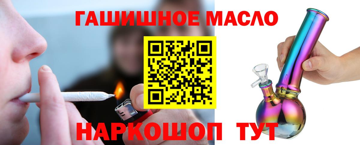 ТГК THC oil Жигулёвск